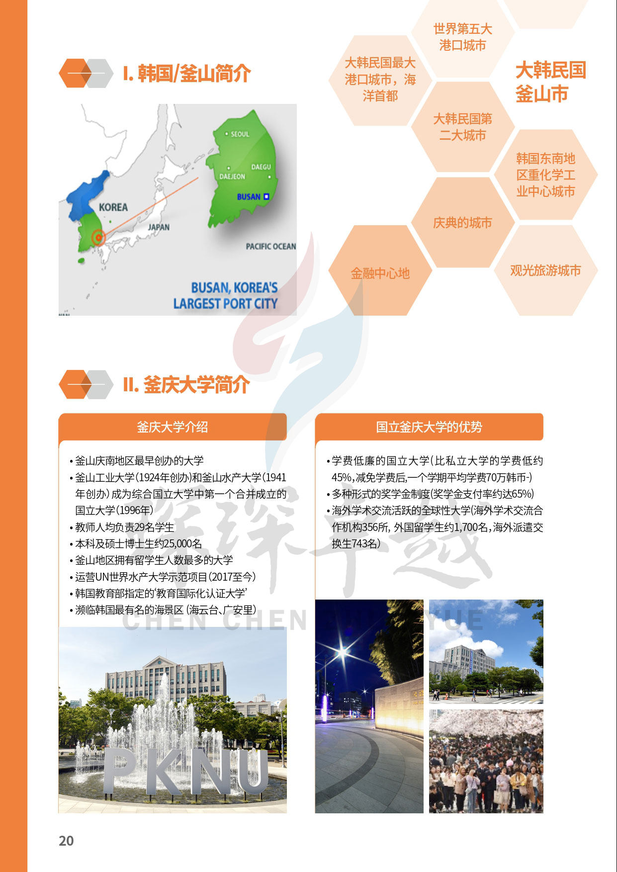 釜庆大学_page-0010_01.jpg