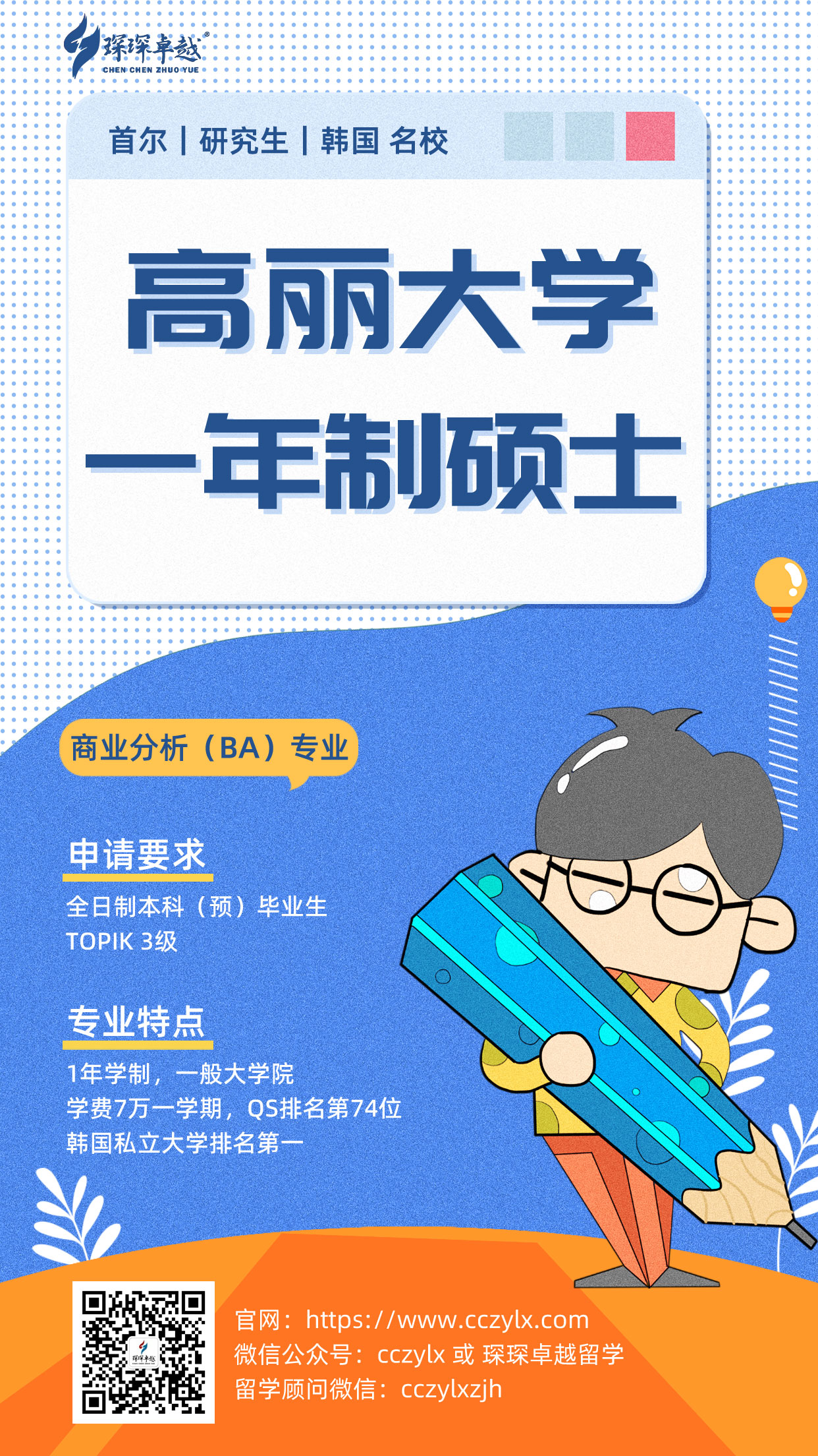 高丽大学一年制硕士.jpg