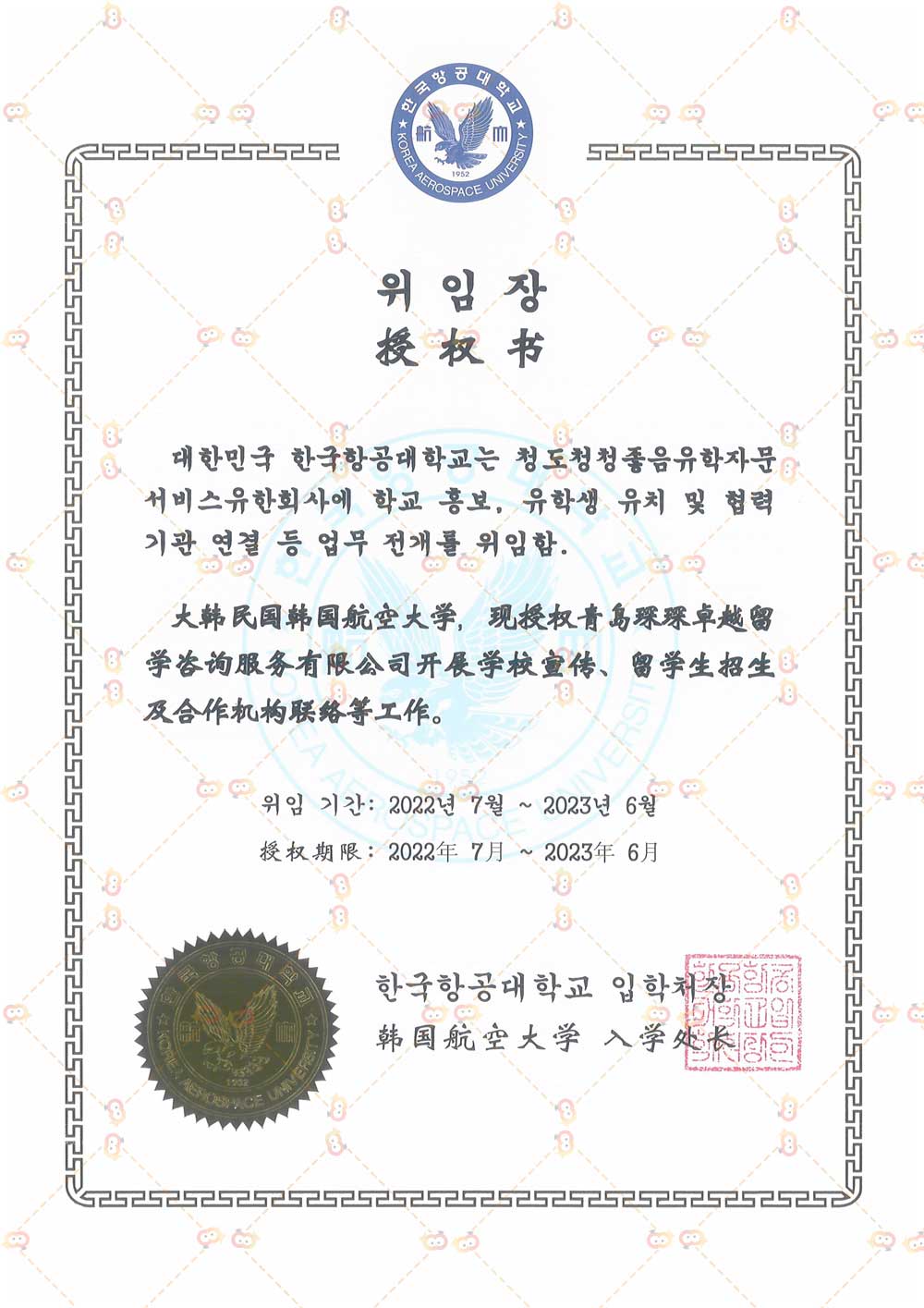 韩国航空大学授权书.jpg