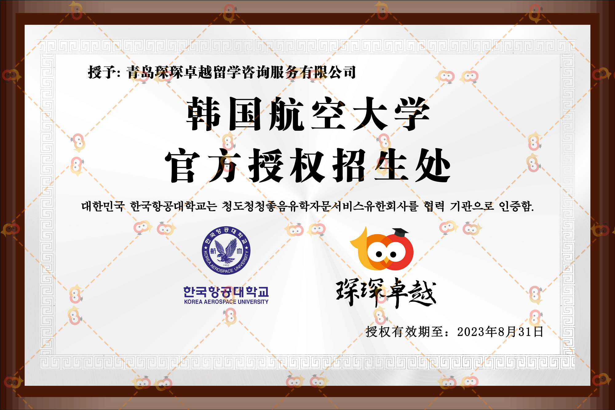 韩国航空大学牌.jpg