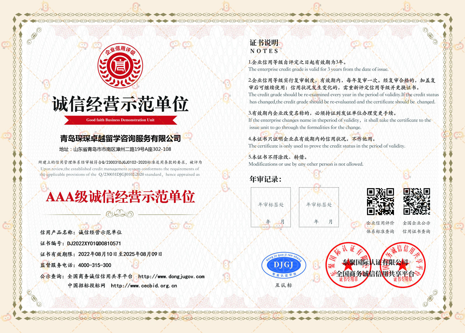 AAA级诚信经营示范单位.jpg