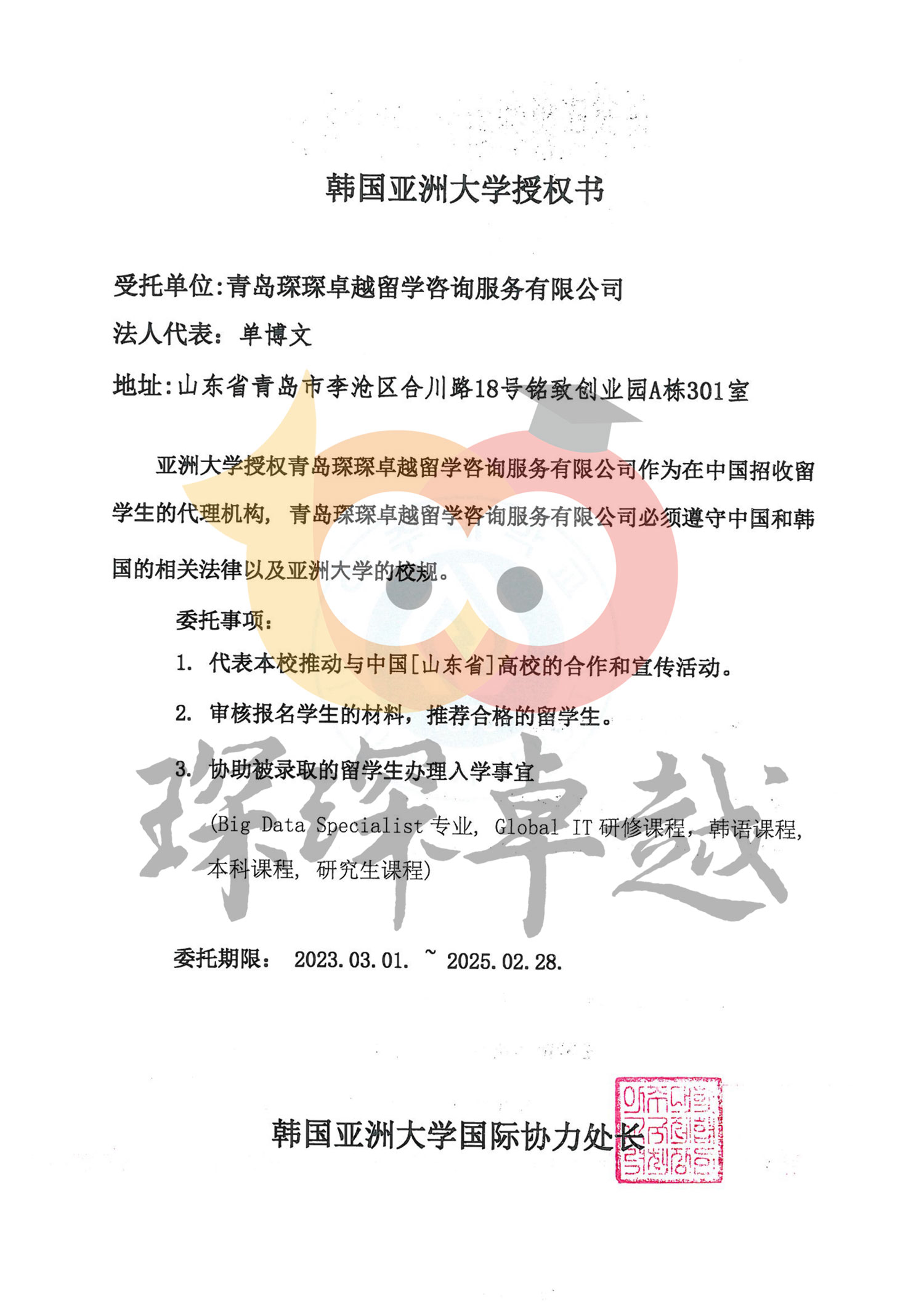 亚洲大学授权.jpg