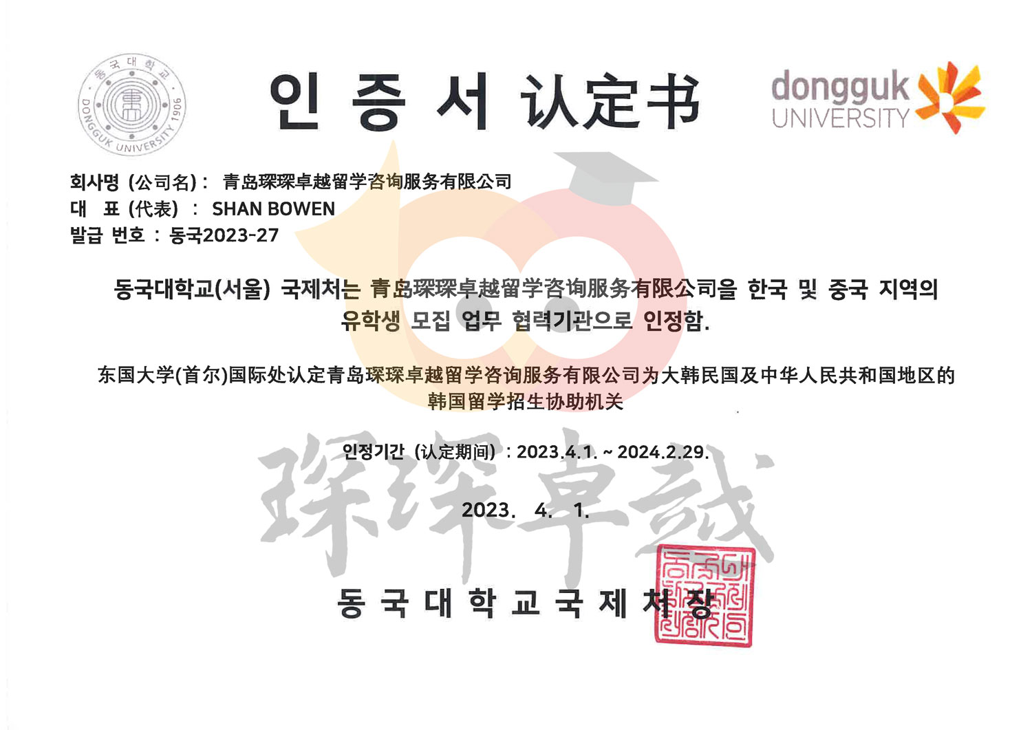 东国大学.jpg