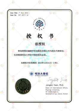 明知大学授权书