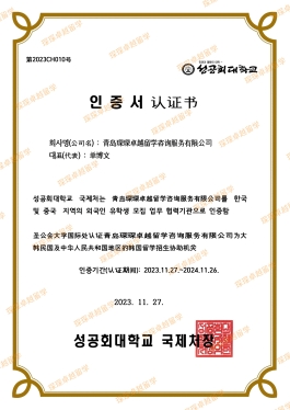 圣公会大学授权书