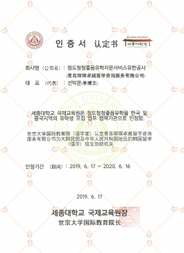 世宗大学语学院授权书