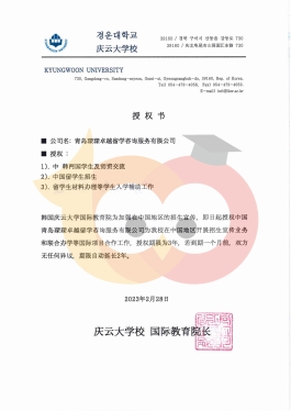 庆云大学授权书