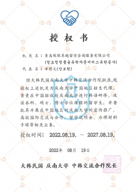 庆南大学授权书