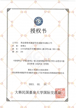 嘉泉大学授权书