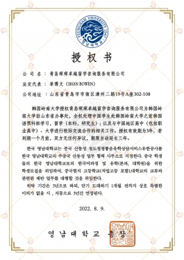岭南大学授权书