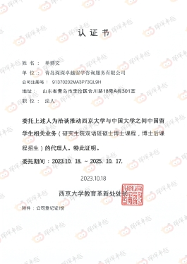 西京大学授权书