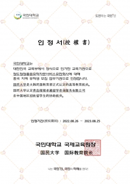 国民大学授权书