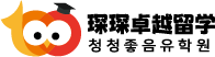 琛琛卓越留学官网